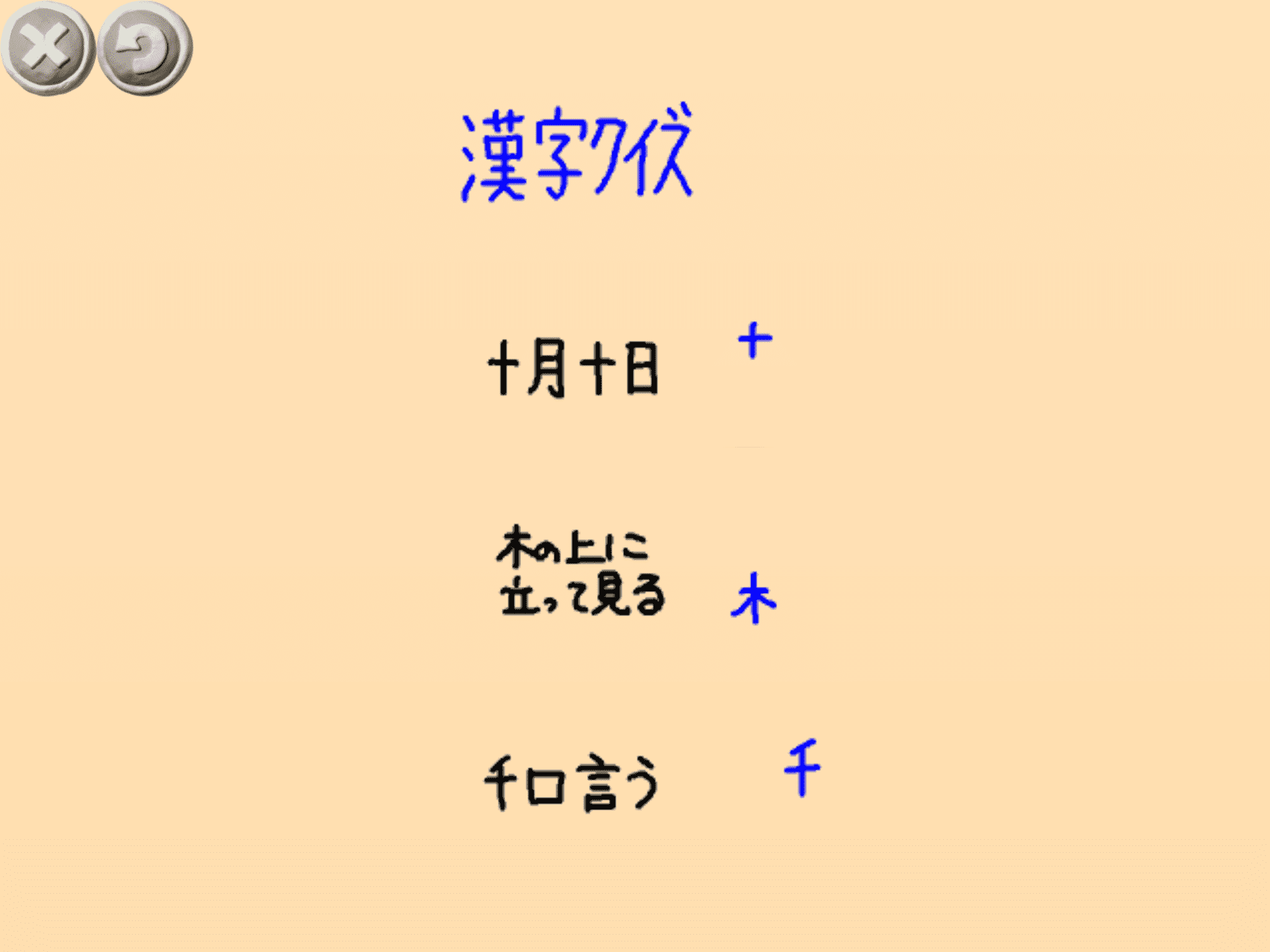 ビスケットで漢字クイズ画像